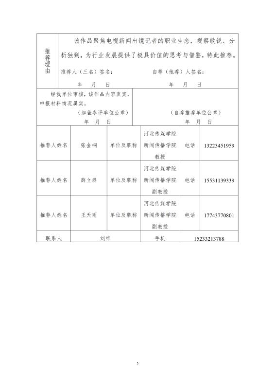 基于河北广播电视台〈1直播〉的实践考